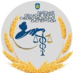 Одеське Обласне Бюро Судово-Медичної Експертизи